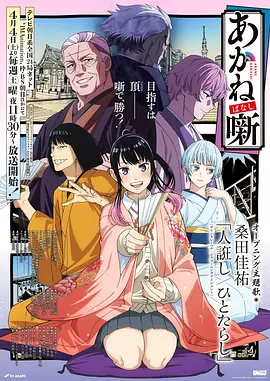 动漫《恶魔奶爸》海报