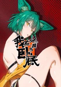 动漫《名侦探柯南》海报
